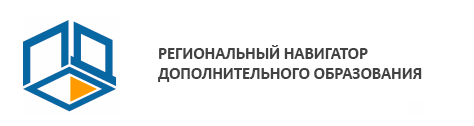 Региональный навигатор дополнительного образования.
